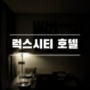 럭스호텔 | [프놈펜 호텔] 럭스시티 호텔 후기｜여자 혼자도 안심! 💎제일 비싼 방도 &#39;1박 7만원대&#39;라니?! 가성비...