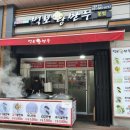 일품왕만두