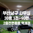 삼성문현공인중개사사무소 이미지