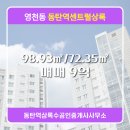 동탄테크노밸리역공인중개사사무소 | 영천동 매매 9억 - 동탄역상록수공인중개사사무소