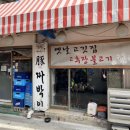 고추장돈짜박이