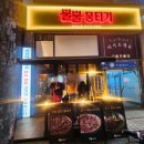 뿔뿔뭉티기