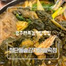 5952 | 광주 대표 감자탕 맛집 우거지감자탕 후기 일곡동 첨단돌솥감자탕