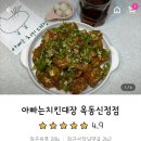 아빠는치킨대장 - 중구 | 아빠는치킨대장