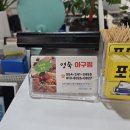 영숙아구찜 | 오래된 포항 노포 맛집, 영숙아구찜