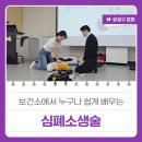 유성구 보건소 1층 | 대전유성구교육, 보건소에서 누구나 쉽게 배우는 '심폐소생술'