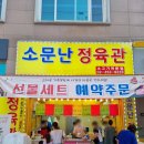 소문난정육관 - 은평구 은평로 98 | 응암동 신선한 소고기 전문 정육점 '소문난 정육관' (가격/ 솔직후기)