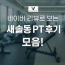 벌커스짐 | 새솔동 피티 / 벌커스짐 헬스장 pt 내돈내산 후기 모음