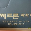 씨트론과자점 - 동래구 충렬대로107번길 54 | 씨트론과자점