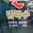 덕하홍두깨손칼국수