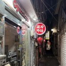 교자카야
