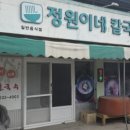 정원이네식당 이미지