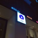 경대 북문 술집 사운드 맛집 &#39;플리&#39; 후기 이게 행복이지.. 행집욕부!