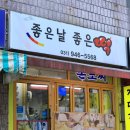 좋은날좋은떡집정담길인절미