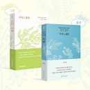 지저스 콜링 허브 에디션 후기 | 하루를 바꾸는 365일 감성 큐티 묵상집
