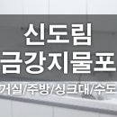 금강지물포