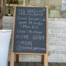 연울파티스리