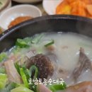 호남토종순대국