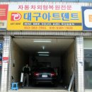 대구아트덴트