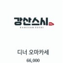 강산스시