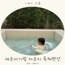 제주하뭄 이미지