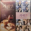 [막공 이벤트] 뮤지컬 ＜카페인＞ 10월 25일 막공 관람 인원 조사 이미지