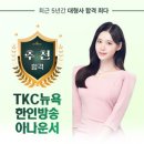 TKC뉴욕 한인방송 아나운서 최지혜 이미지