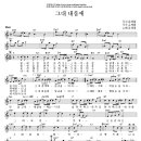 ㄱ - 그대 내품에 (유재하) 악보 이미지