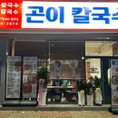제주곤이칼국수 - 중구 종로 42 | 제주곤이칼국수