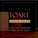 토아온인터네셔널