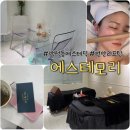 천안 백석동 윤곽관리 에스테모리 스톤테라피 피부후기