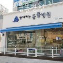 함께하는 동물병원 | 용인 마북동 동물병원 함께하는 동물병원 진료시간 접근성 이용후기