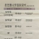 춘천통나무집닭갈비롯데프리미엄아울렛 이미지