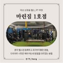 마린짐운동센터 | 마린짐 1호점 - 마산PT 산호동 헬스장 추천
