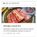 장흥상회 | [신당 삼겹살] 백탄참숯의 향을 입힌 백탄장흥집 삼겹살 후기