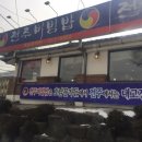 호남문가든전주비빔밥 이미지