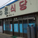 충남 보령시 명천동 수정식당 밴댕이 조림 / 2013.2.3 방문 이미지