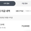 들꽃발전소 협동조합 | 모햇추천인코드 ASDW4320 / 10월 이자수익 인증(모햇 투자 수익)