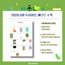2026 6월 독서 결산, 베스트 책 후기, 정상은 없다, 눈물꽃 소년, 오후의 마지막 잔디, 앵무새 죽이기