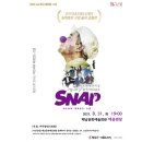 영상으로 만나는 스냅 이미지