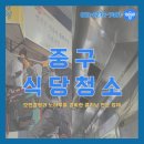 스텐레스식당 | 중구 식당청소, 인천 중구 한파 속 야외 후드청소 리얼 후기