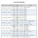 2024년 2학기 발표 일정 공지 이미지