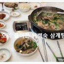 집나간오리돌아온닭백숙 이미지