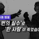 [서초동 법썰]‘10대 집단폭행’ 유족 “한가정 아빠 사망, 감당못해” 이미지