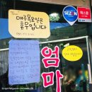 엄마밥상 | 대구맛집 흑백요리사 팔공산 엄마밥상 본점 후기