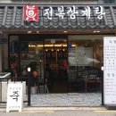 진 전복수산