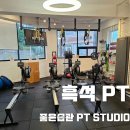O,range PT Studio | 흑석 헬스장 그룹PT 그룹피티 장점 좋은습관 PT STUDIO 흑석
