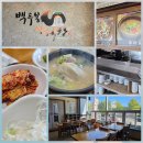 백두봉삼계탕 | 마산합포구 찐 맛집 보양식 백두봉삼계탕