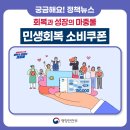 선린약국 | 2차 정부 지원금 시작! &#39;민생회복 소비 쿠폰&#39;으로 1인 최대 55만 원 받는 방법 바로 설명 글 들어갑니닷...