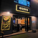 태영생막창 이미지